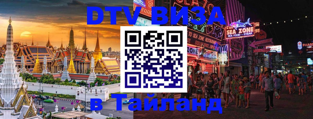 Стоимость и условия DTV визы — оформление в Таиланд под ключ - Лиссабон 